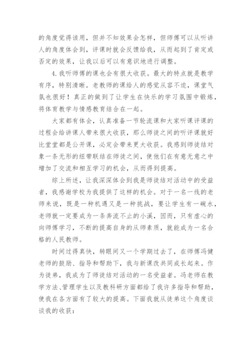 师徒结对评价与总结.docx