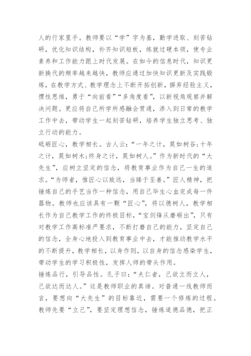 弘扬教育家精神征文15篇.docx