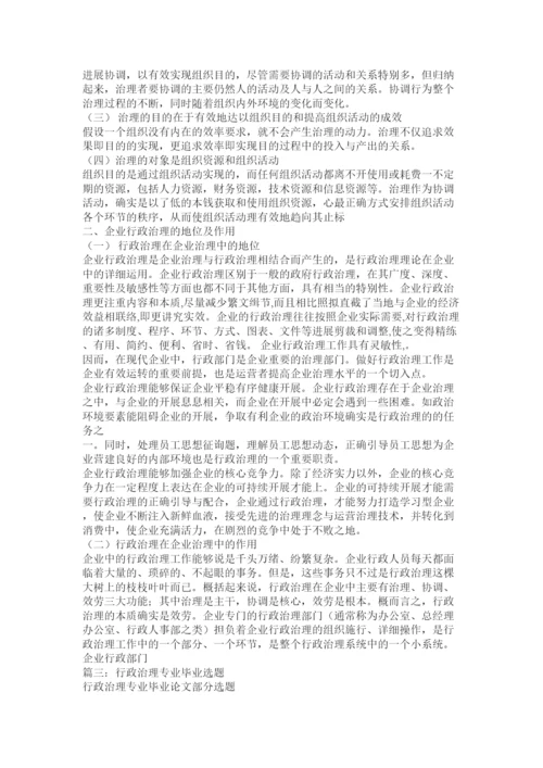 【精编】行政管理学毕业论文.docx