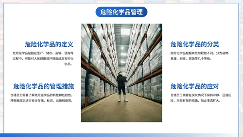 商务实景仓储员工技能企业培训PPT模板