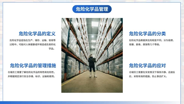 商务实景仓储员工技能企业培训PPT模板