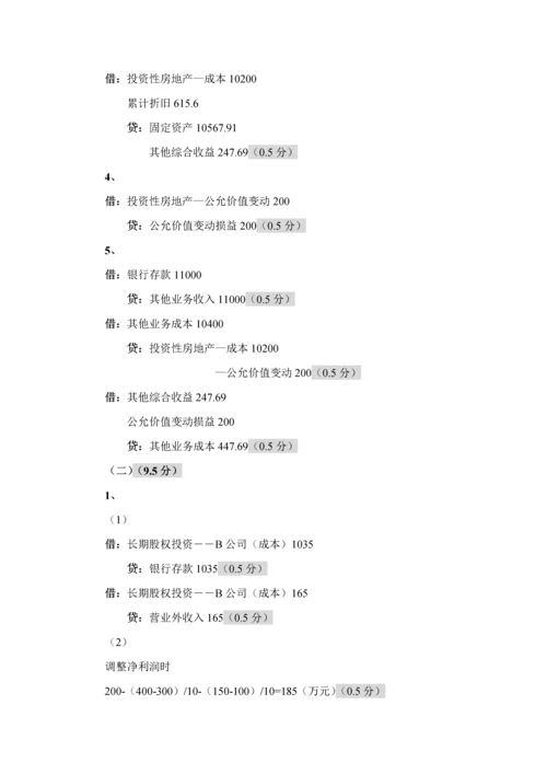 2023年天平杯第十四届浙江省大学生财会信息化竞赛参考答案高职.docx