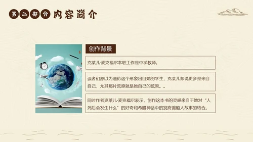 2023年摆渡人读书分享好书推荐阅读分享推介会PPT课件