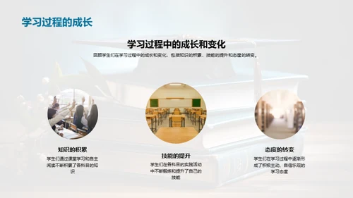 四年级学习回顾与展望