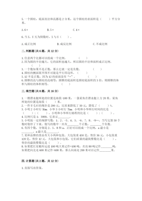 人教版六年级下册数学期末测试卷精品【全优】.docx