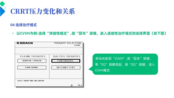 蓝色简约风crrt报警及处理培训课件护理医疗
