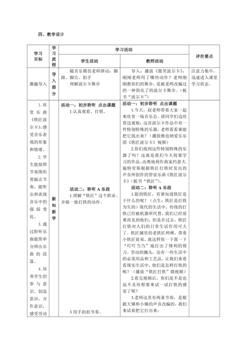 【新教材】人音版（2024）一年级上册第五单元《铁匠波尔卡》（聆听）教案