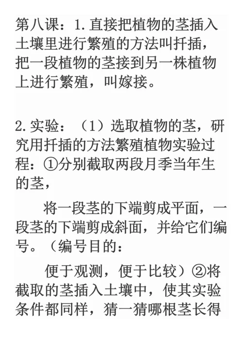 2023年鄂教版五年级下册科学知识点.docx
