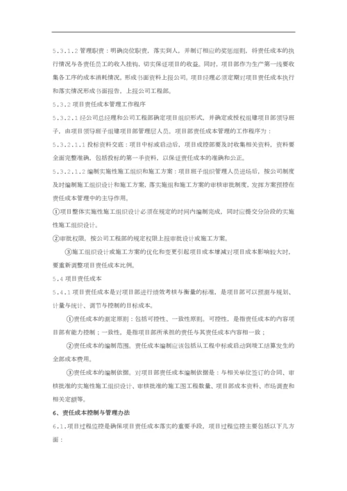 责任成本管理制度.docx