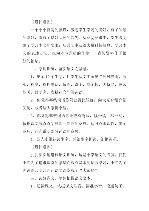 四年级语文上册爬山虎的脚教案