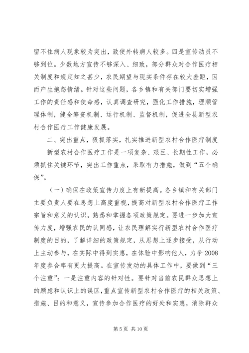 农村医疗筹资动员讲话.docx