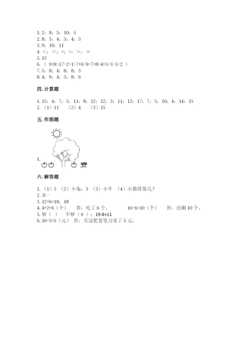 小学数学试卷一年级上册数学期末测试卷带答案（最新）.docx