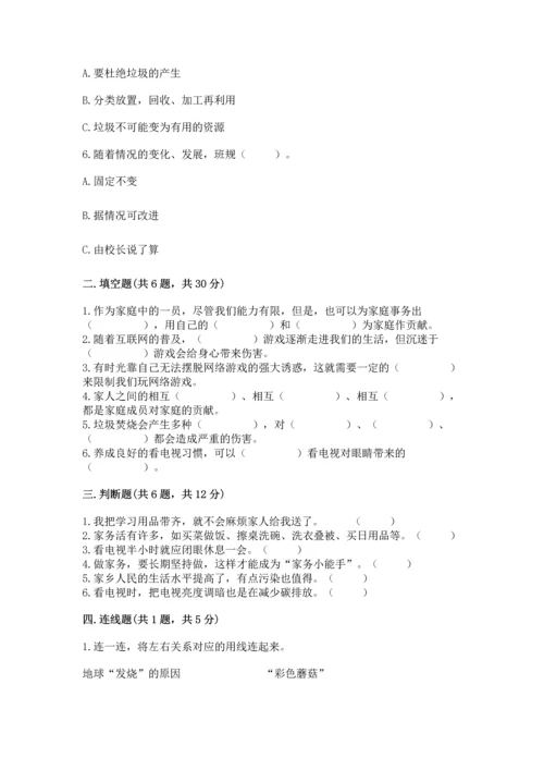 部编版四年级上册道德与法治期末测试卷（b卷）.docx