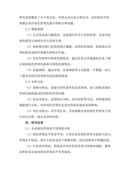 绿色管理在企业可持续发展中的应用