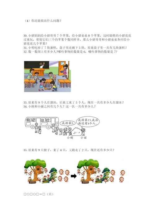 小学一年级上册数学解决问题50道附答案（考试直接用）.docx