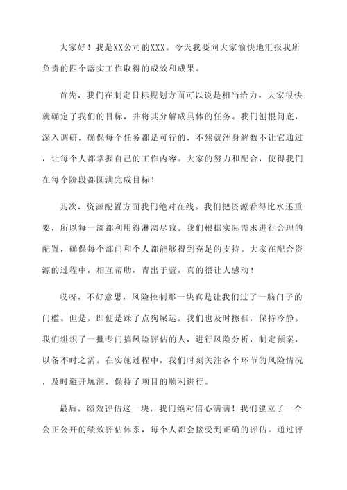 四个落实成效成果汇报