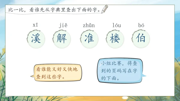【核心素养】部编版语文一年级下册-语文园地五（课件）