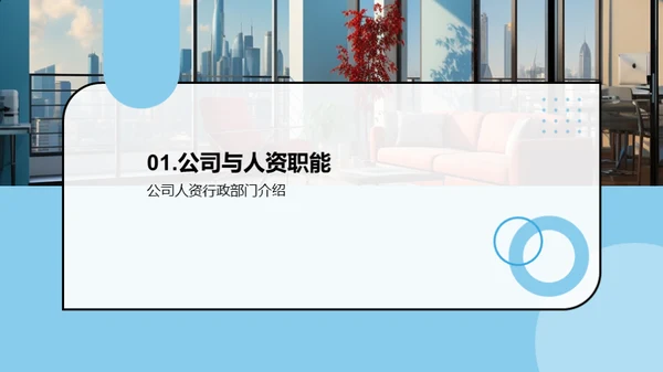 人资行政展望与策略