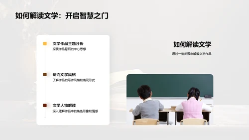 解读文学：深度理解