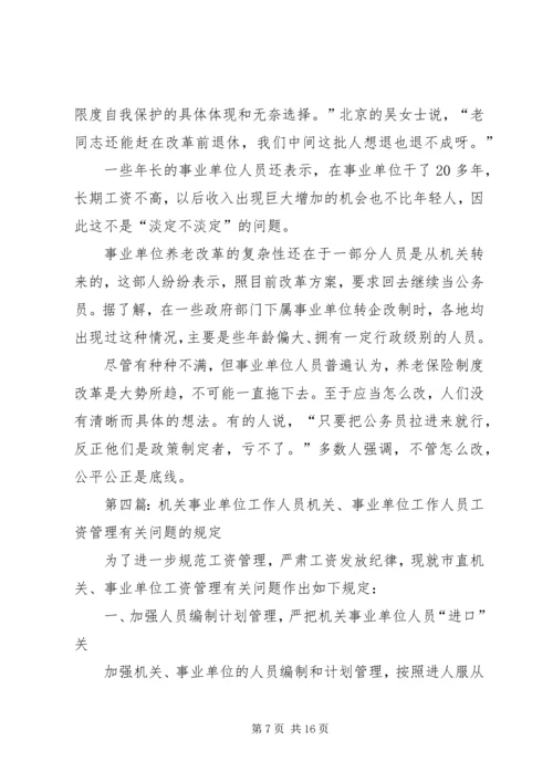 关于事业单位工作人员.docx