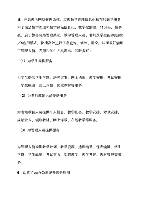 学校作文之数字校园建设专项方案.docx