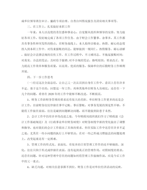 精编之会计年终工作总结范文2.docx