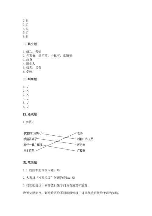 部编版三年级上册道德与法治期末测试卷带答案.docx