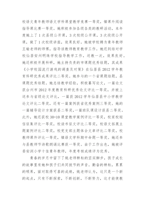 小学优秀教师个人先进事迹材料1500字.docx