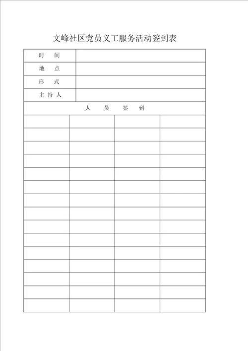 活动签到表模板