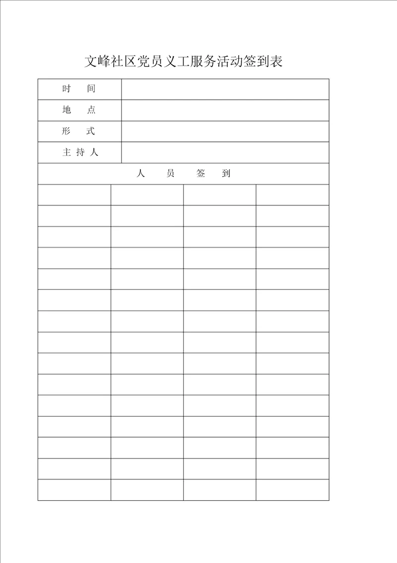 活动签到表模板