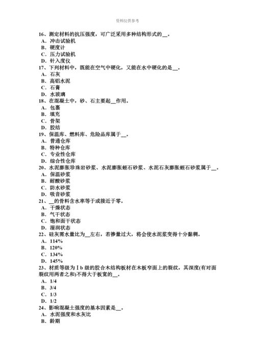 上半年山西省初级材料员考试试卷.docx