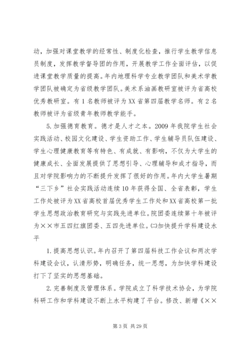 在学院第三届教职工(会员)代表大会上的工作报告[推荐] (3).docx