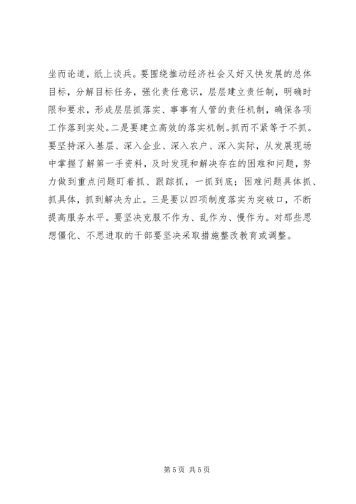 解放思想大讨论活动学习心得体会 (4).docx