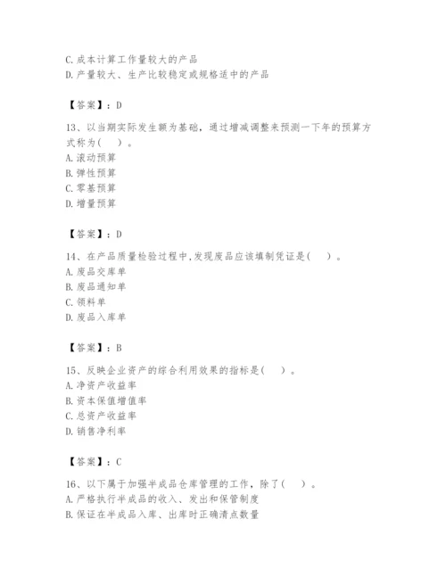 2024年初级管理会计之专业知识题库及答案【名师系列】.docx