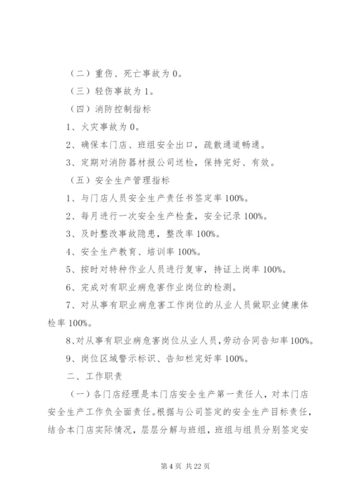 安全生产责任书(公司法人代表与公司安全生产负责人).docx