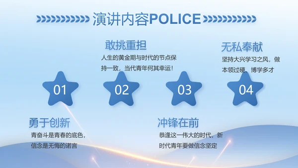 蓝色大气公安机关年终工作总结动态PPT