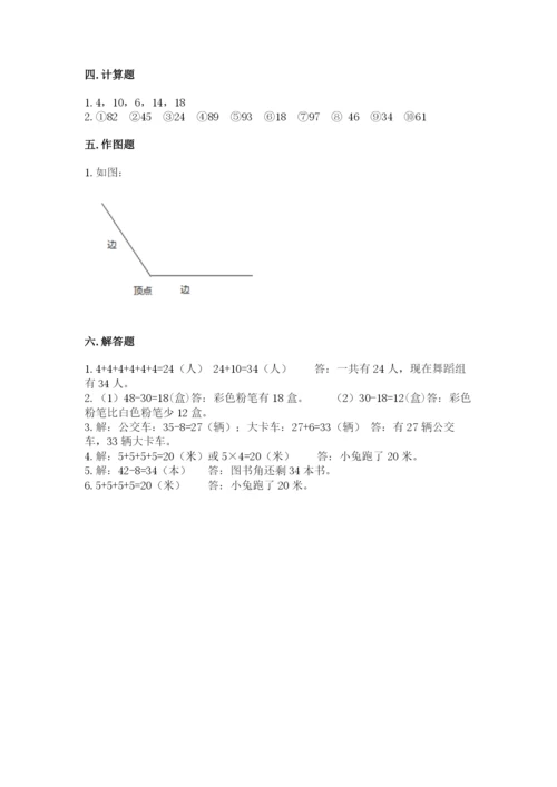 小学数学二年级上册期中测试卷附答案（完整版）.docx