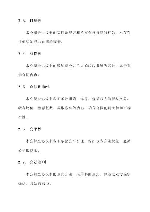 公积金没有签订网上协议书
