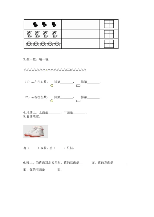 一年级上册数学期中测试卷及完整答案1套.docx