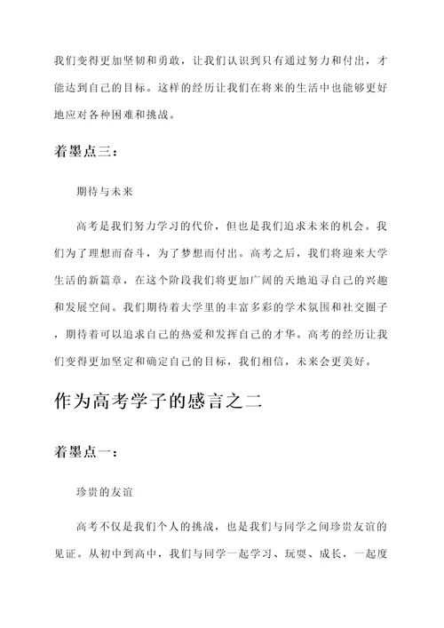 高考学子的感言