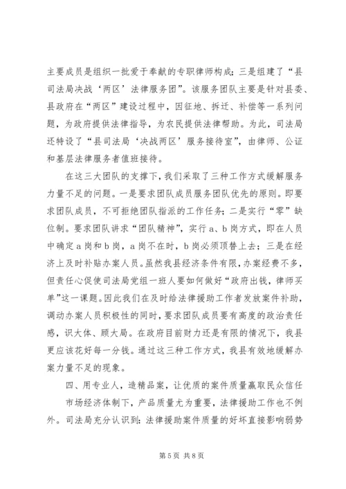 司法局民生工程报告.docx