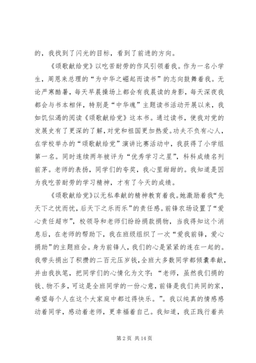 党恩深似海光辉照千秋初稿[大全5篇].docx