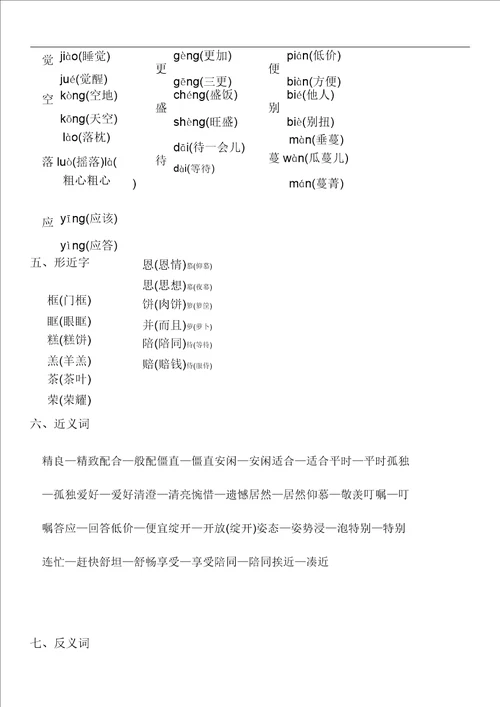 统编语文五年级上册期末知识点汇总