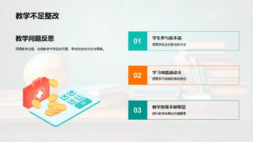 教学成果与未来规划