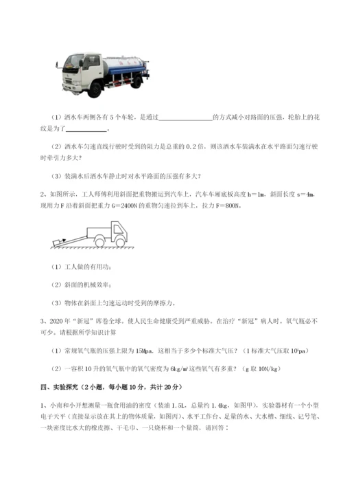 滚动提升练习山东济南回民中学物理八年级下册期末考试重点解析B卷（解析版）.docx