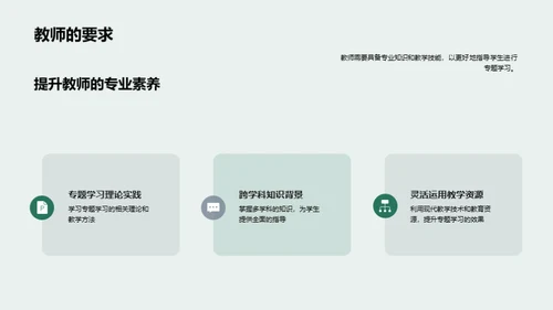 专题学习深度解析