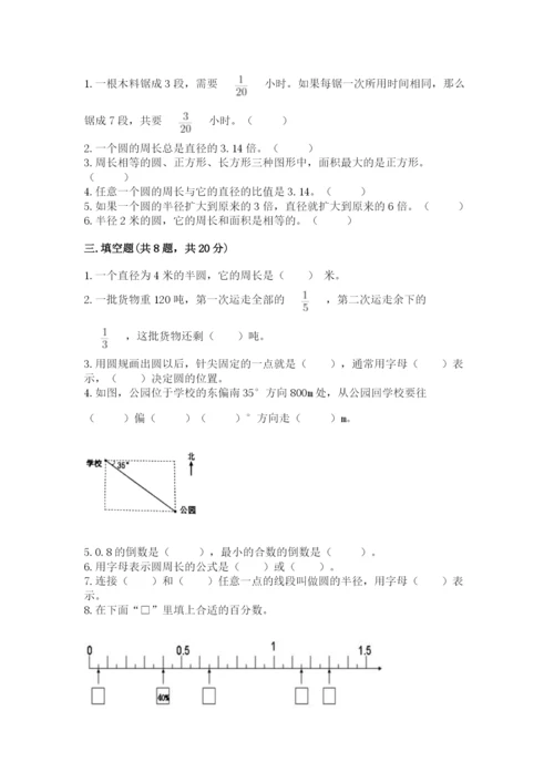 小学六年级数学上册期末考试卷附参考答案（预热题）.docx