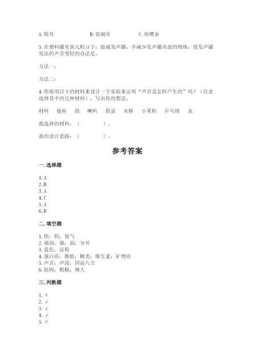 教科版四年级上册科学期末测试卷带解析答案.docx
