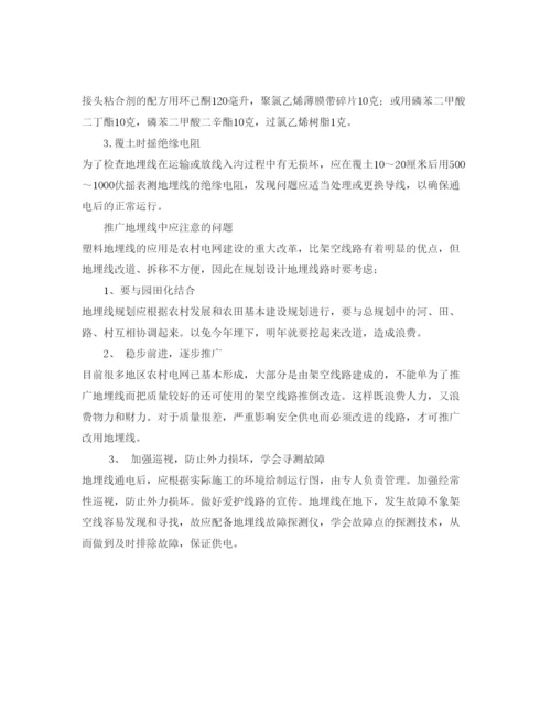 【精编】《安全管理论文》之地埋低压塑料线在农村的应用探讨.docx