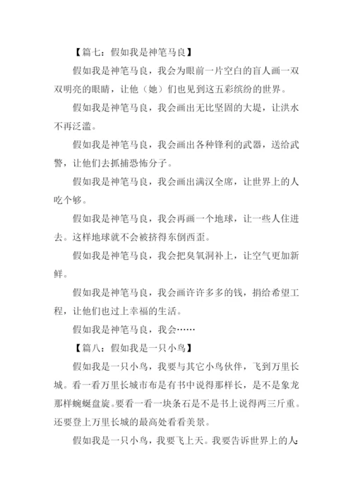 想象作文200字-10.docx